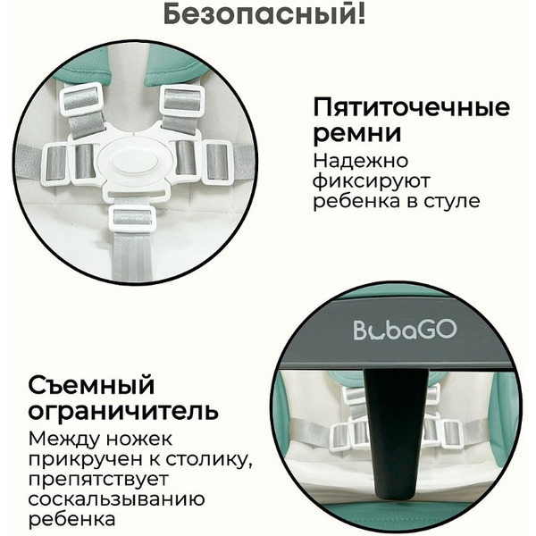 Стульчик для кормления BubaGo Amelia BG 103-3 (зеленый)