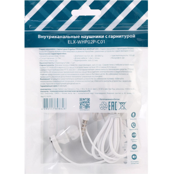 Наушники ERGOLUX ELX-WHP02P-C01