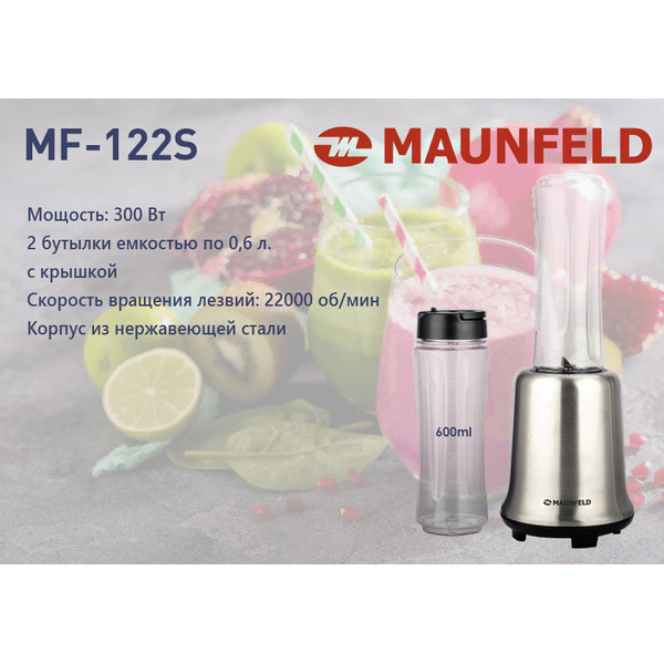 Блендер MAUNFELD MF-122S