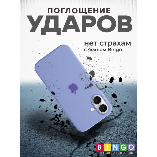 Бампер Bingo Silicone Case для APPLE iPhone 16 Фиолетовый