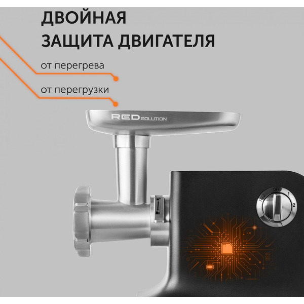 Мясорубка RED SOLUTION RMG-M1225