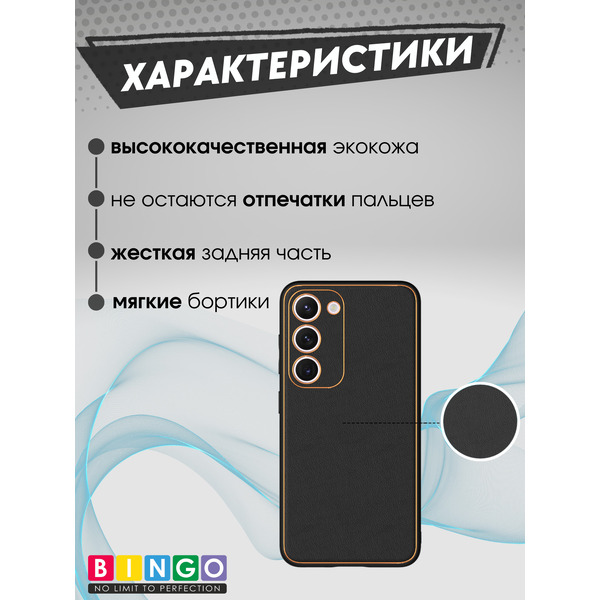Чехол-накладка Bingo Gold Line для Samsung Galaxy S23+ (черный)