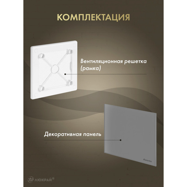 Решетка с панелью Awenta RW100-PTGG100M