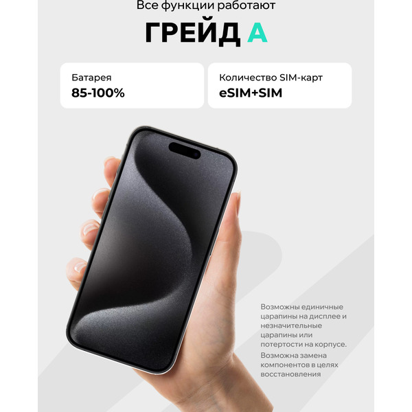 Смартфон Apple iPhone 15 Pro Max 256Gb восстановленный ELNU Грейд A ELN3106A0322 (черный титан)