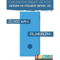 Чехол Bingo Silicone для XIAOMI Mi Power Bank 2С (PLM06ZM) 20000mAh Синий