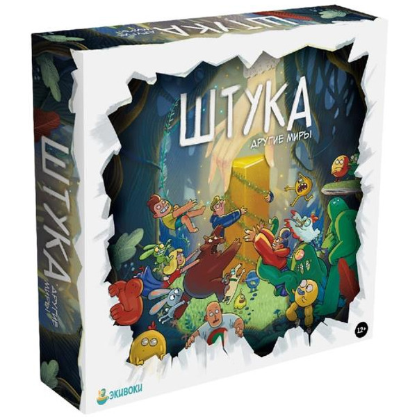 Настольная игра Экивоки Штука. Другие миры 21286