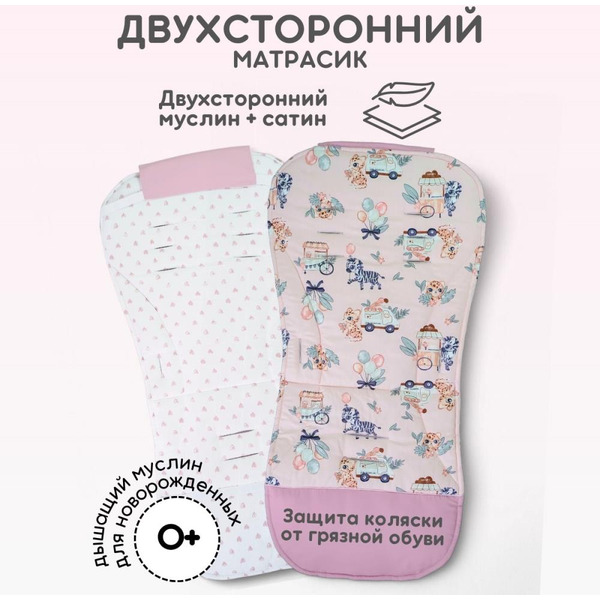 Матрасик в коляску Bubago КМ1 BG 169-3 (розовый принт)