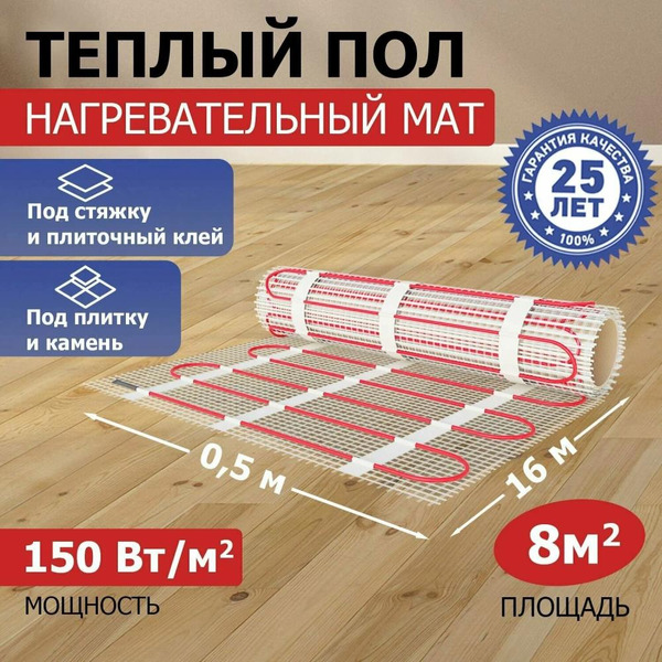 Теплый пол Rexant Classic RNX-8-1200 8м², 0,5х16м, 1200Вт 51-0514-2