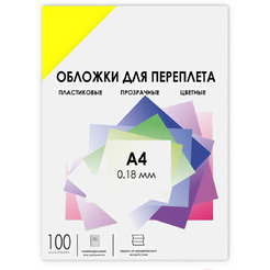 Пластиковая обложка для переплета Гелеос PCA4-180Y A4 0.18 мм 100 шт (желтый)