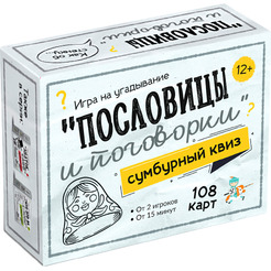 Настольная игра Десятое королевство Сумбурный квиз Пословицы и поговорки 4852