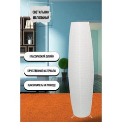 Светильник напольный ARTSTYLE HT-150W