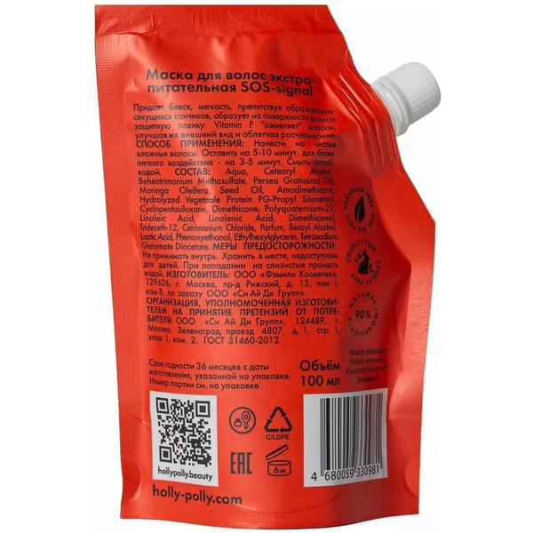 Маска Holly Polly экстра-питательная SOS-signal, 100 мл