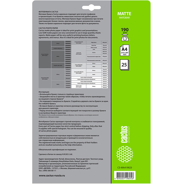 Фотобумага Cactus CS-MA419025