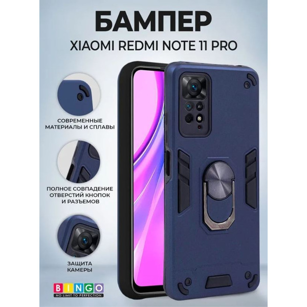 Бампер Bingo Warrior для XIAOMI Redmi Note 11 Pro/Note 12 Pro 4G Синий