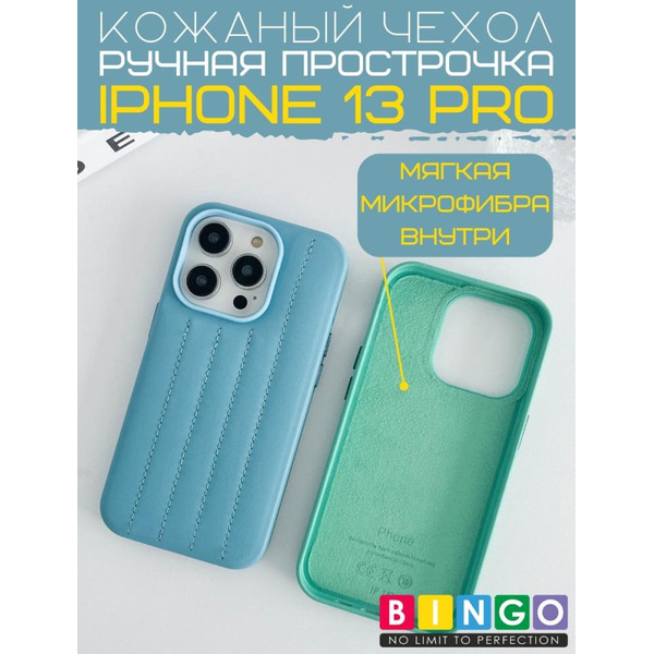 Бампер Bingo Leather Stitch для iPhone 13 Pro (пудровый)