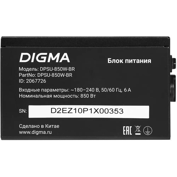 Блок питания Digma DPSU-850W-BR