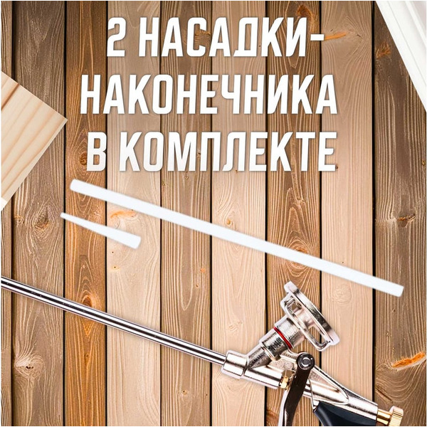 Пистолет для монтажной пены STARFIX SM-63252-1