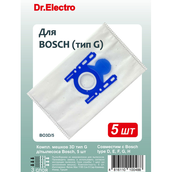 Комплект пылесборников DR.ELECTRO BO3D/5 (Bosch тип G)