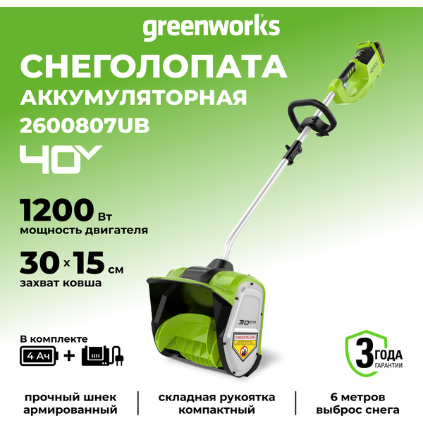 Снегоуборщик Greenworks GD40SSK4 (с АКБ 4000 mAh)