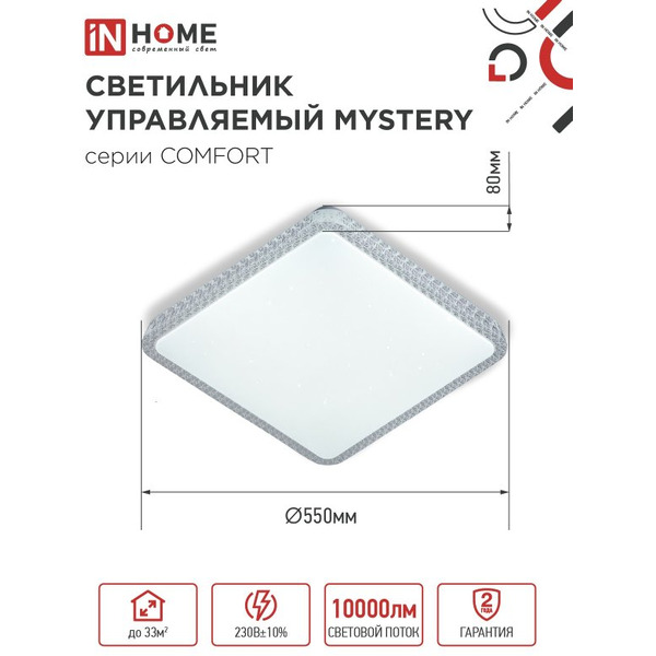 Светильник светодиодный IN HOME COMFORT MYSTERY КВАДРАТ (4690612059532)