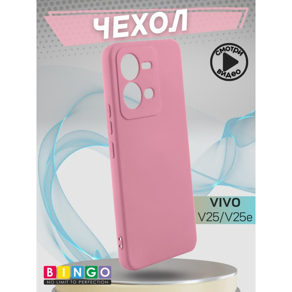 Бампер Bingo Liquid TPU для VIVO V25/V25e Розовый