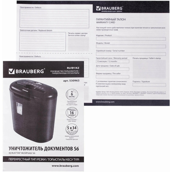 Уничтожитель (шредер) BRAUBERG S6 (530963)