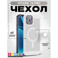 Бампер Bingo Breathable Magnetic для APPLE iPhone 16 Pro Белый
