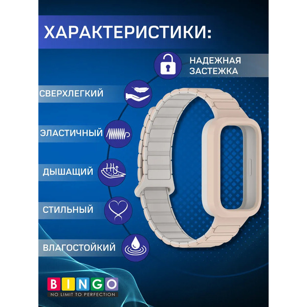 Ремешок для умных часов Bingo Silicone Magnetic для Xiaomi Redmi Smart Band 3/9 Active (бежевый/молочный)