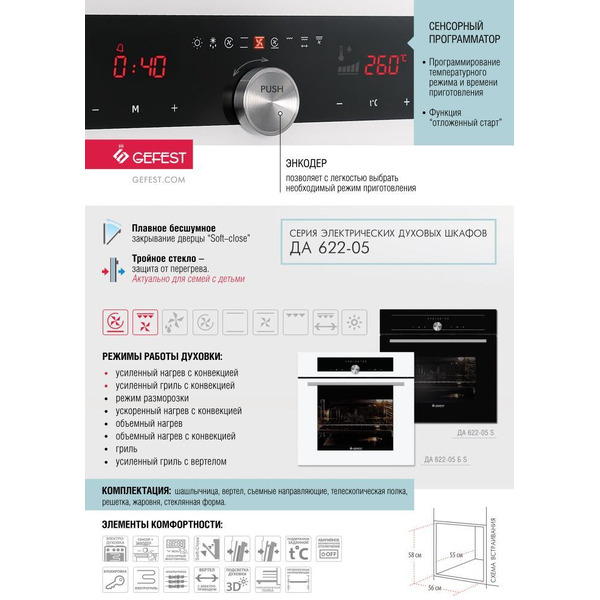 Духовой шкаф GEFEST 622-05 БS