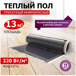 Пленочный теплый пол Rexant Ultra RXM 220 13м², 0,5х26м, 2860Вт 51-0516-4