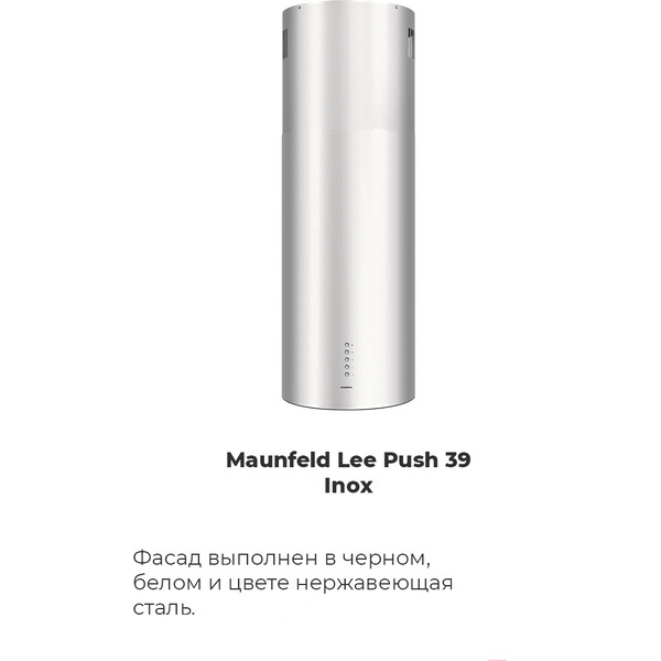 Вытяжка MAUNFELD Lee Push 39 (нержавеющая сталь)