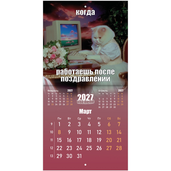 Календарь настенный перекидной на 2027 г BRAUBERG Vibe meme 118438