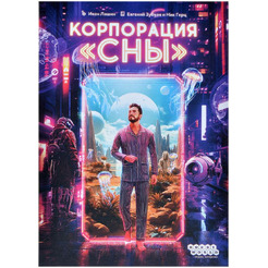 Настольная игра Hobby World 915716 Корпорация «Сны»