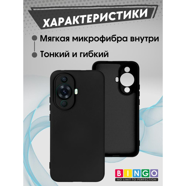 Бампер Bingo Liquid TPU для HUAWEI nova 11 Черный