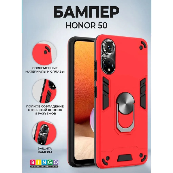 Бампер Bingo Warrior для HONOR 50 Красный