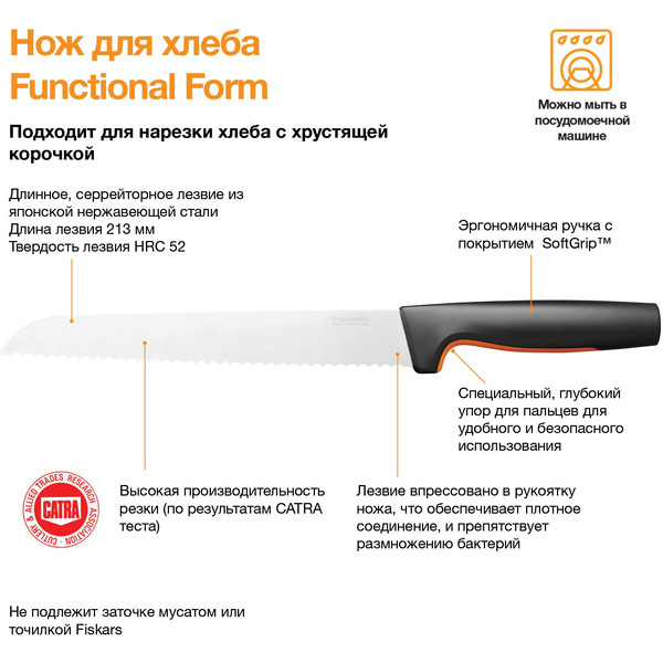 Нож для хлеба Fiskars Functional Form 1057538