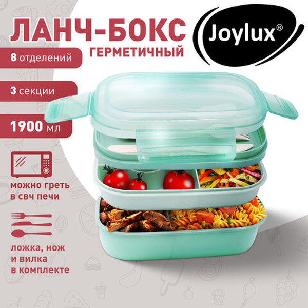 Ланч-бокс Joylux 609350 (3 секции)