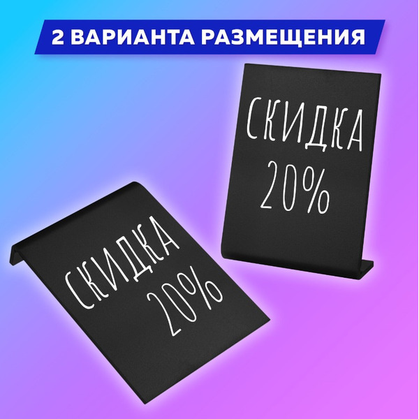 Табличка меловая настольная А4 вертикальная BRAUBERG 291292