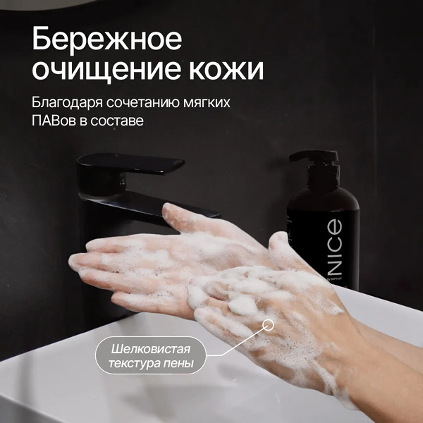 Мыло жидкое NICE by Septivit Black Pepper (300мл)