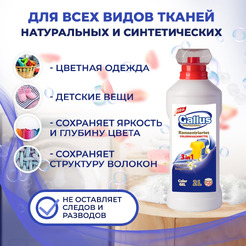 Гель для стирки цветного 3в1 Gallus Professional, 2 л