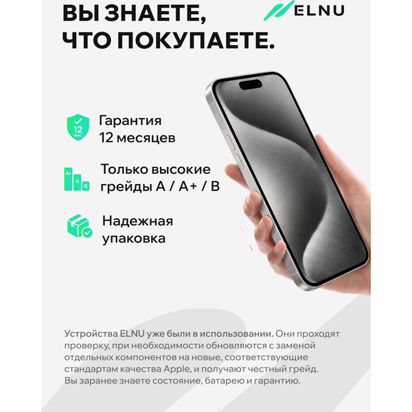 Смартфон Apple iPhone 15 Pro Max 256Gb восстановленный ELNU Грейд A ELN3106A0323 (белый титан)