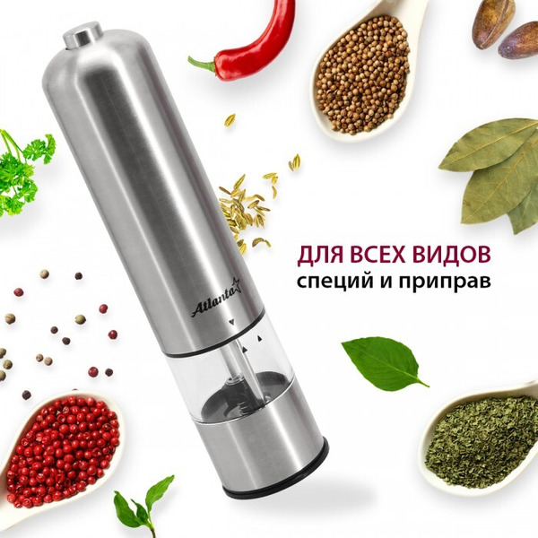 Мельница электрическая для специй Atlanta ATH-4612 (gray)