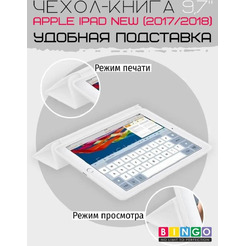 Чехол-книга Bingo Tablet для Apple iPad 9.7 (2017/2018) Белый