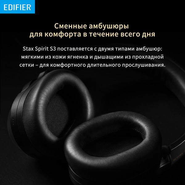 Наушники Edifier STAX Spirit S3 черный