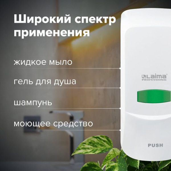 Дозатор Laima Professional Classic 601424 (белый)