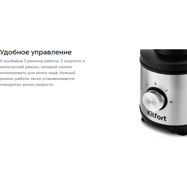 Кухонный комбайн KITFORT КТ-1386