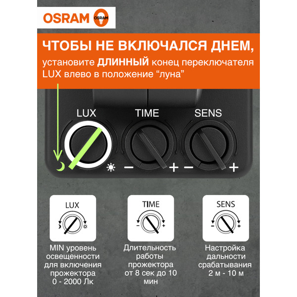 Прожектор светодиодный с сенсором OSRAM FLOODLIGHT S 30W740 BK 1х10х20 RU