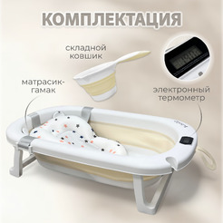 Ванночка для купания Bubago Amaro BG201-1 (бежевый)