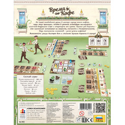 Настольная игра Звезда Время кофе 8422
