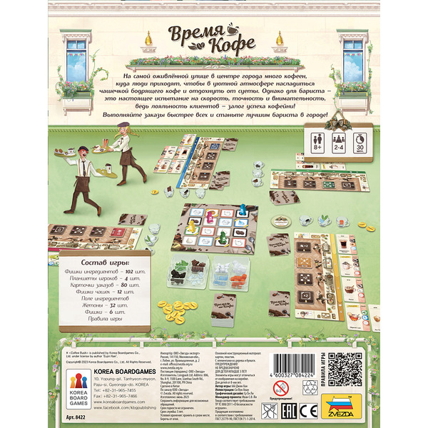 Настольная игра Звезда Время кофе 8422